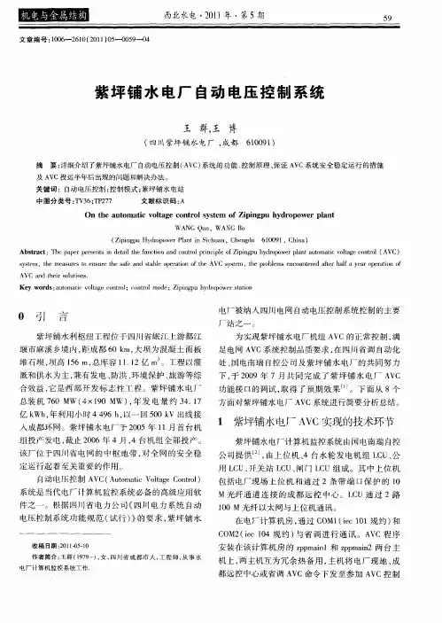 紫坪铺水电厂自动电压控制系统