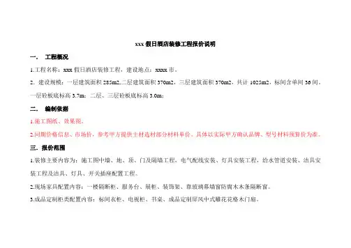 装修工程报价说明范本