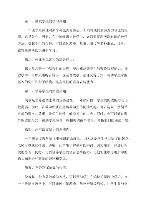 一年级语文教学方法及具体过程