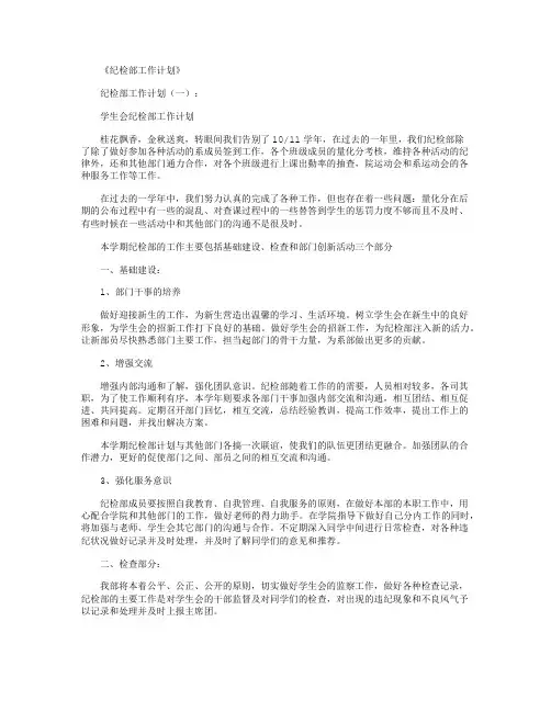 纪检部工作计划12篇