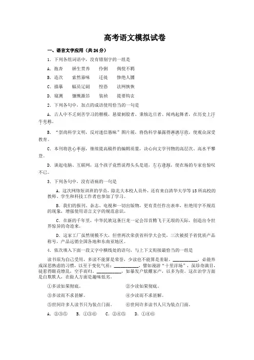 高考语文模拟试卷(4)(Word版,含答案)