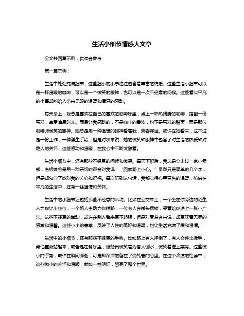 生活小细节情感大文章