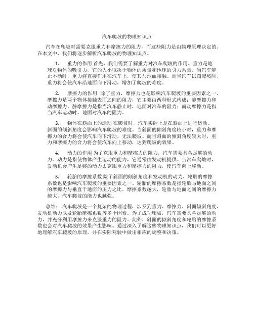 汽车爬坡的物理知识点