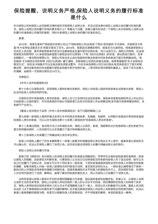 保险提醒、说明义务严格,保险人说明义务的履行标准是什么