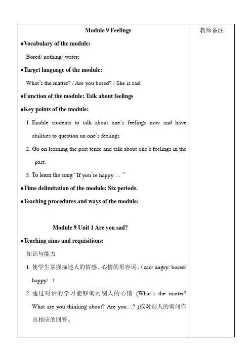 新标准英语五年级上 第九册Module