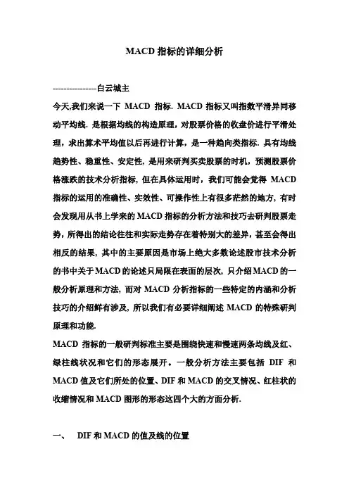 MACD指标的详细分析