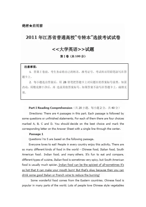 2011年江苏省专转本考试英语试卷和参考答案