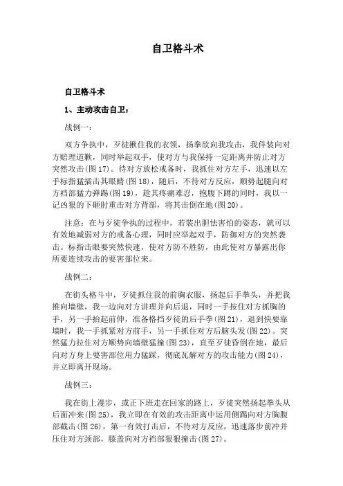 自卫格斗术