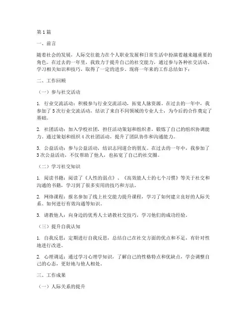 社交能力工作总结范文(3篇)