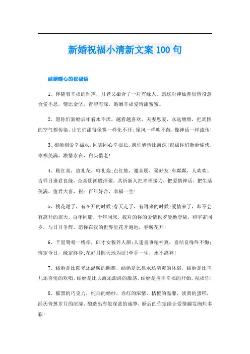 新婚祝福小清新文案100句