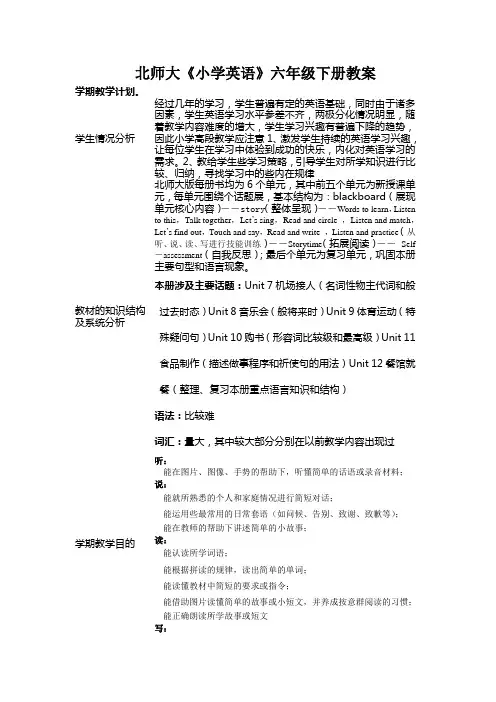 北师大版英语六下