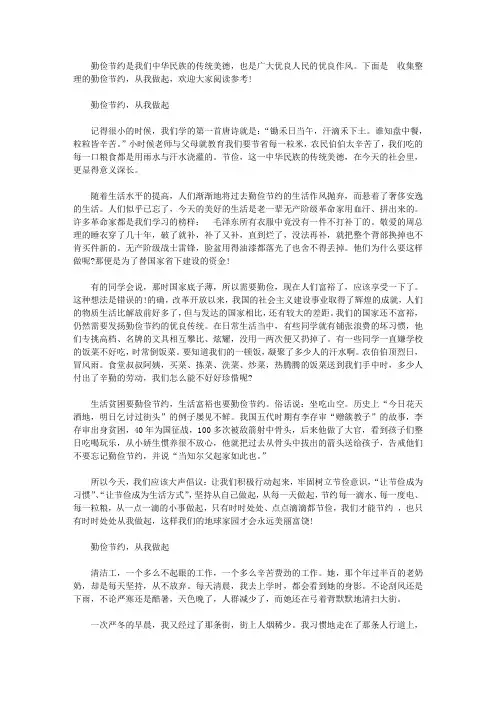 勤俭节约,从我做起【精选】
