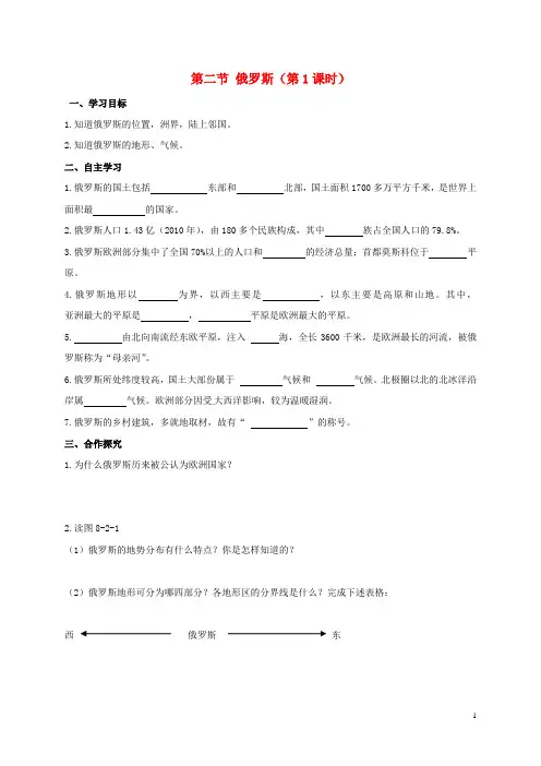 七年级地理下册第八章第二节俄罗斯(第1课时)学案商务星球版