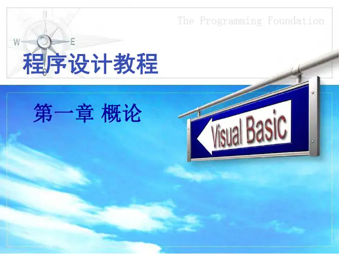 VB程序设计教程 PDF 超级合集(1-8章)(共15章)