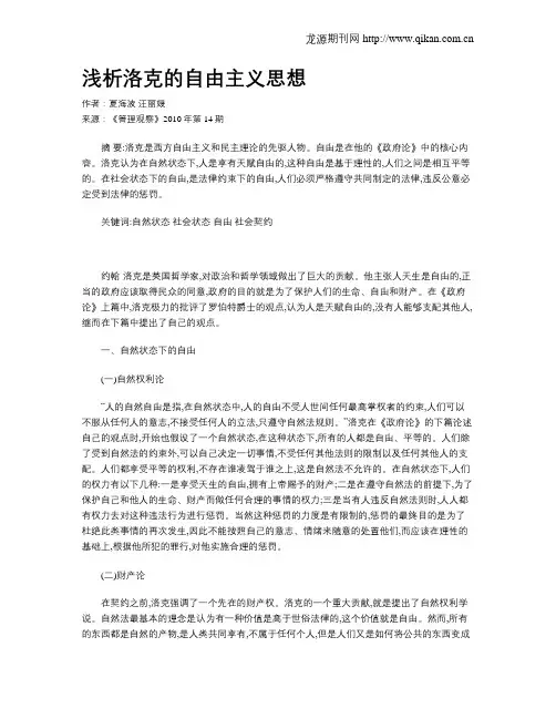 浅析洛克的自由主义思想