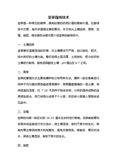 韭菜栽培技术