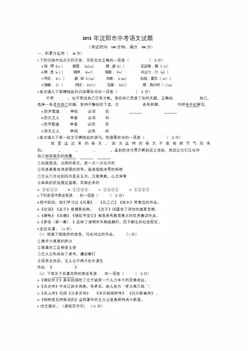 2013年沈阳中考语文试题答案及解析课件.doc