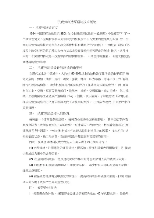 抗疲劳制造原理与技术概论
