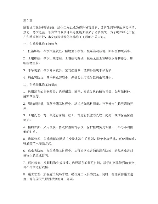 绿化冬季施工工程(3篇)