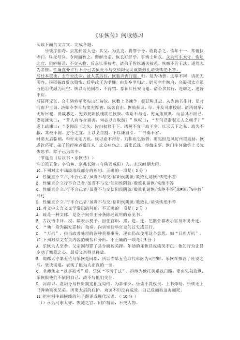 《乐恢传》阅读练习