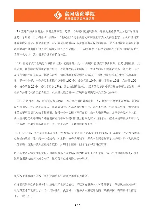 献给中小卖家新手直通车推广产品进阶优化技巧附爆款执行