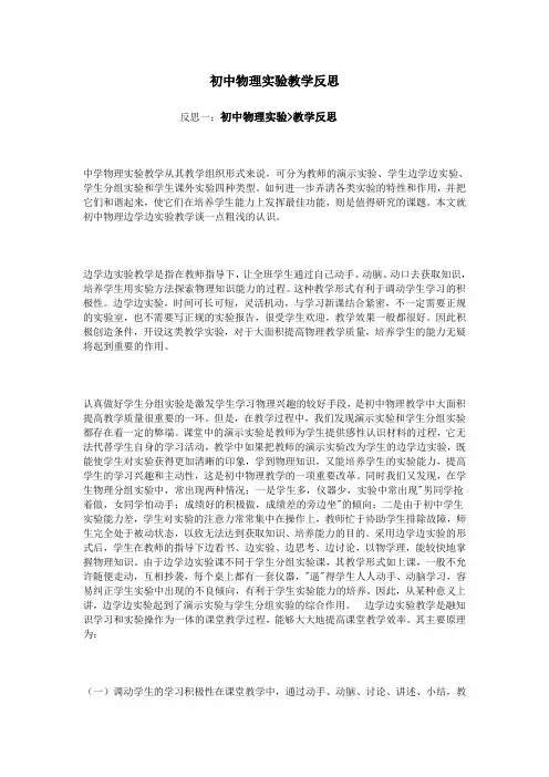 初中物理实验教学反思