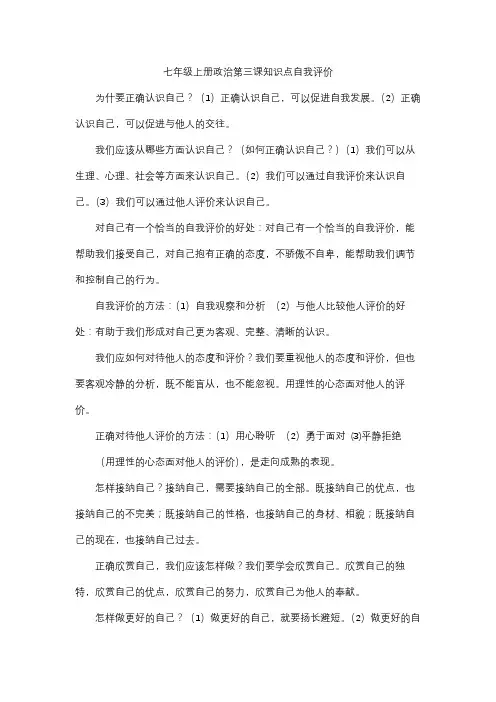 七年级上册政治第三课知识点自我评价
