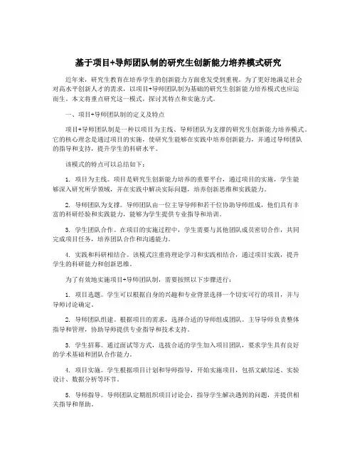 基于项目+导师团队制的研究生创新能力培养模式研究
