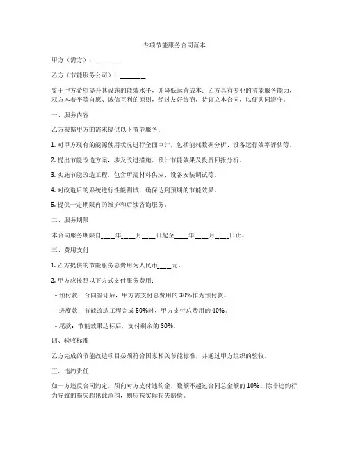 专项节能服务合同范本