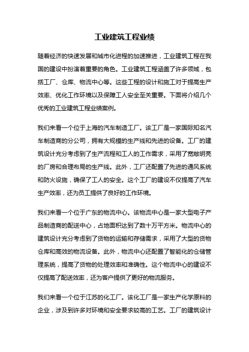 工业建筑工程业绩