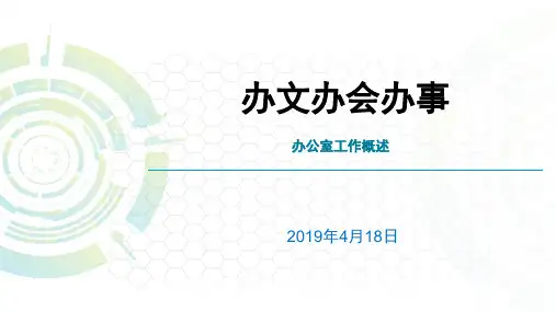 办公室工作培训课件