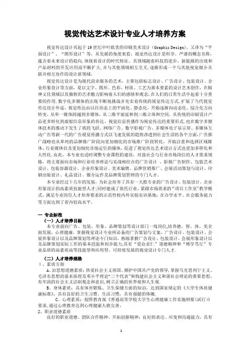 视觉传达艺术设计专业人才培养方案