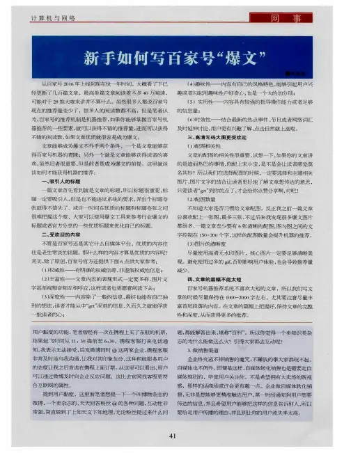 新手如何写百家号“爆文”