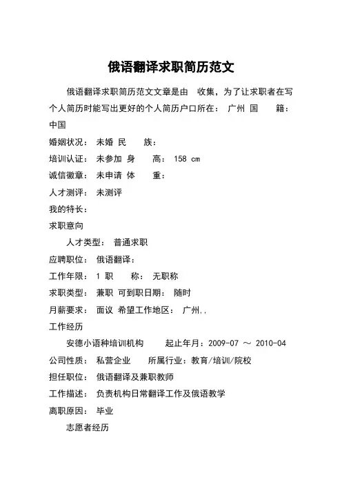 俄语翻译求职简历范文
