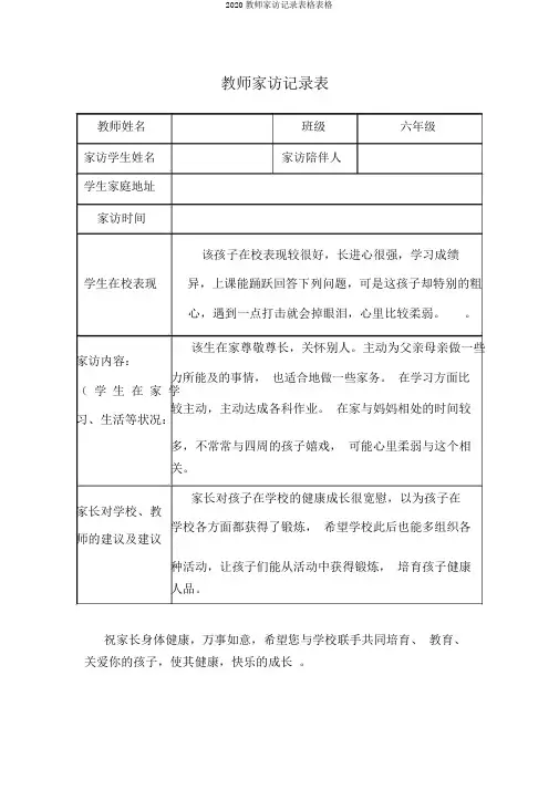 2020教师家访记录表格表格