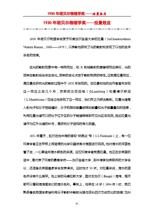 1930年诺贝尔物理学奖——拉曼效应