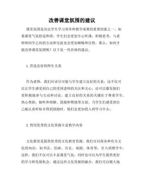 改善课堂氛围的建议