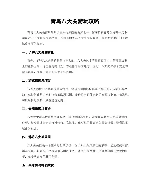 青岛八大关游玩攻略