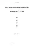 环境自动监测和信息管理系统操作手册3.0