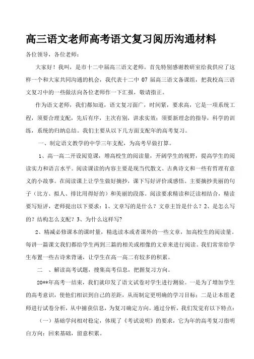高三语文教师高考语文复习经验交流材料--