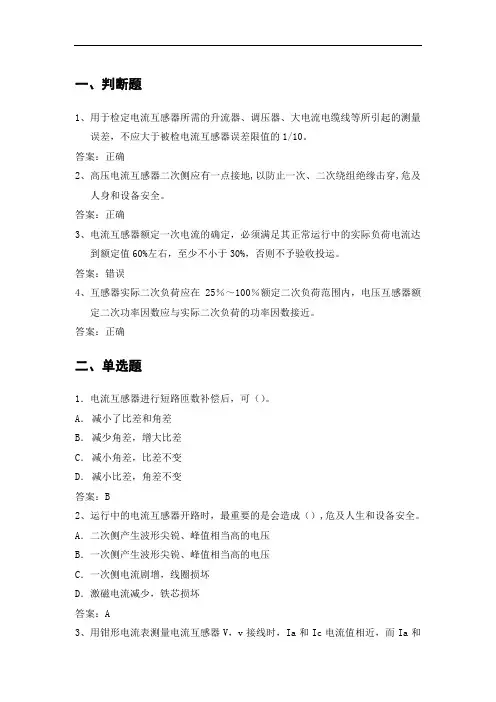 电力公司计量外校高级工试题之电流互感器