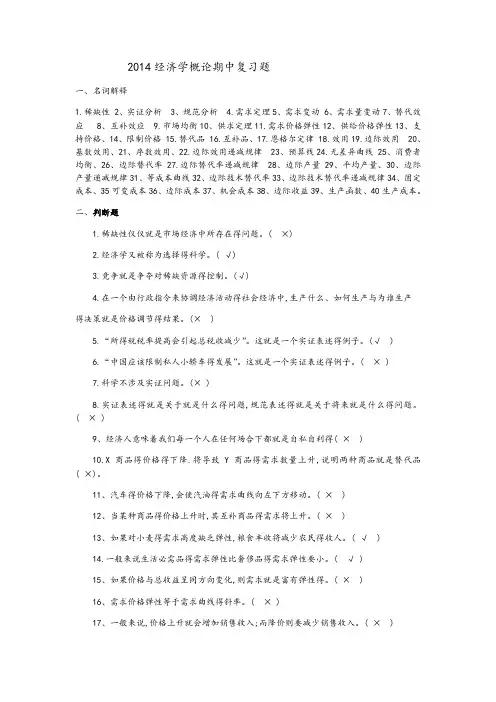 经济学概论期中复习题