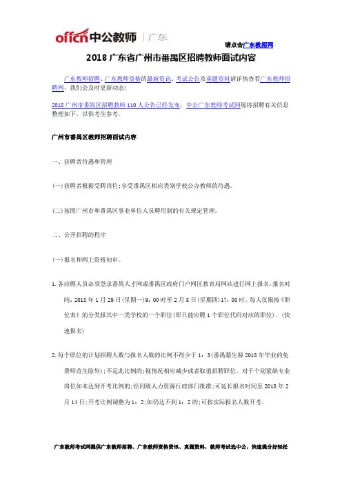 2018广东省广州市番禺区招聘教师面试内容