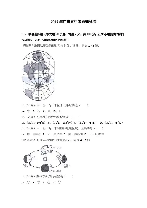 2015年广东省中考地理试卷(解析版)