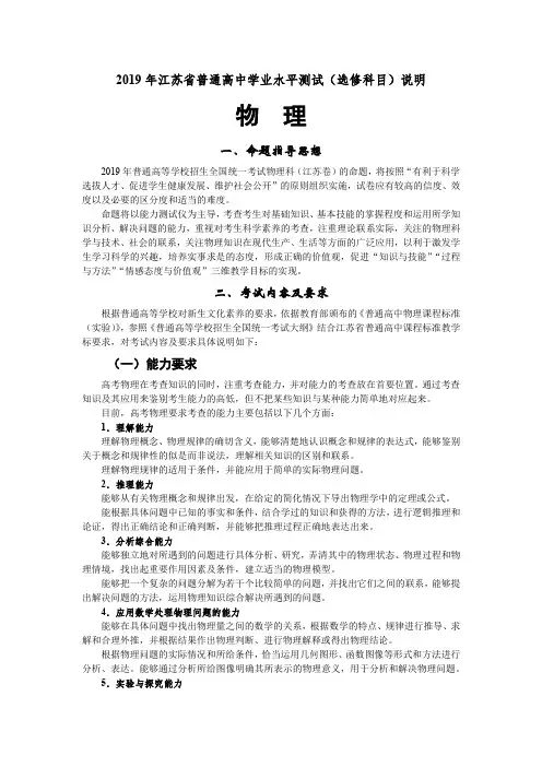 2019年江苏省普通高中学业水平测试(选修科目)物理考试说明