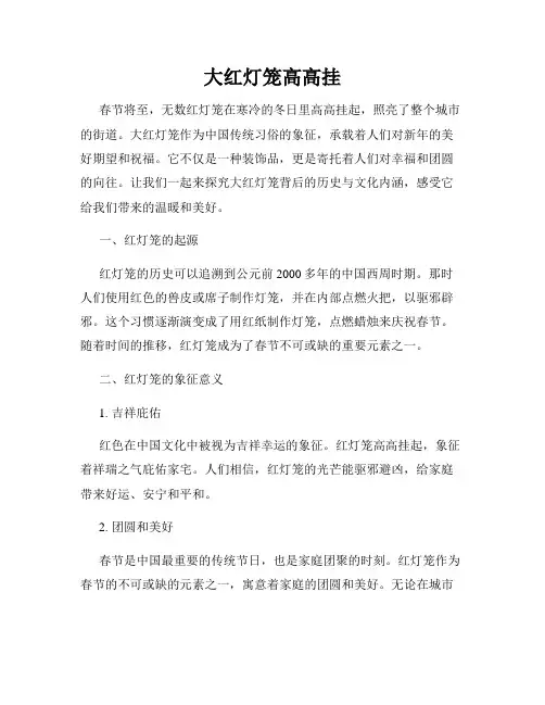 大红灯笼高高挂