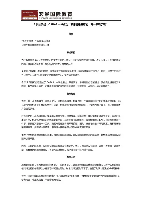 5岁孩子妈,CABAR一战成功：梦想还是要有的,万一实现了呢？