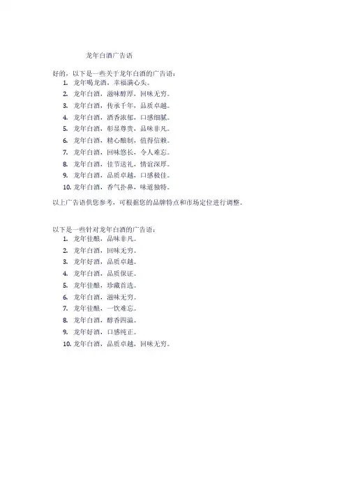 龙年白酒广告语
