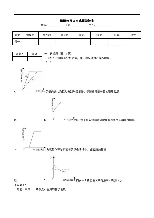 燃烧与灭火考试题及答案.doc
