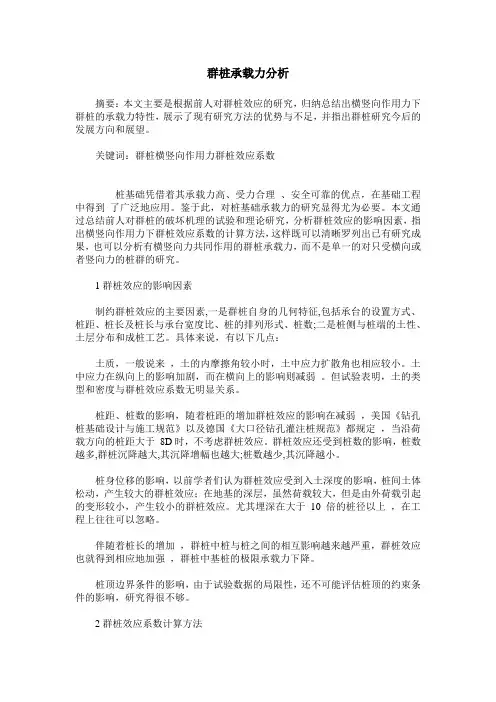 群桩承载力分析